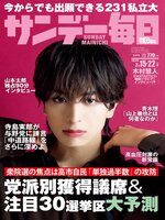 サンデー毎日 Sunday Mainichi